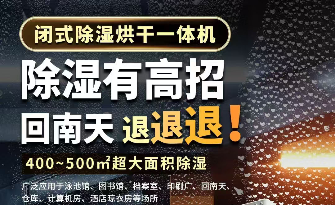 精準(zhǔn)控濕，守護(hù)工業(yè)安全 －歐必特工業(yè)除濕機(jī)為高效生產(chǎn)保駕護(hù)航－